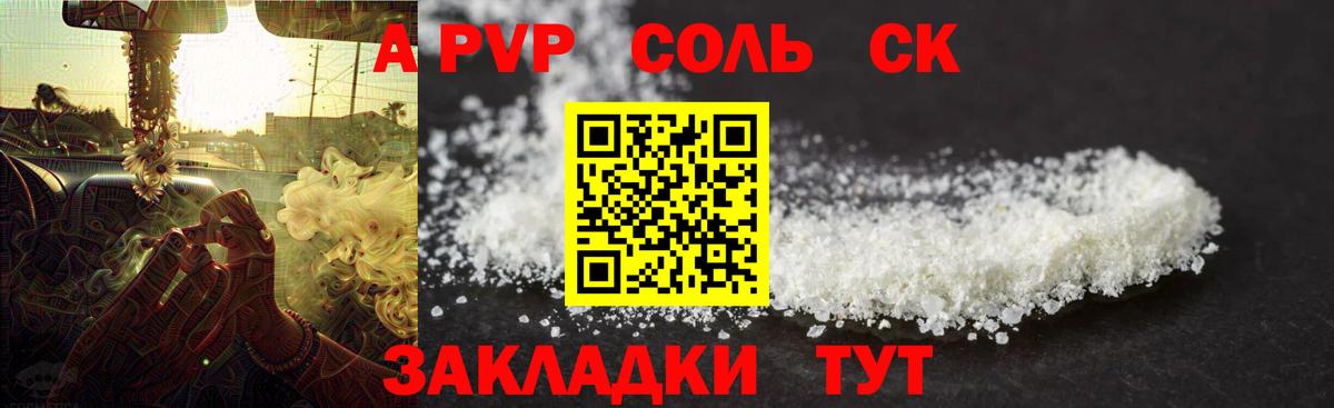 Alpha-PVP Соль Корсаков