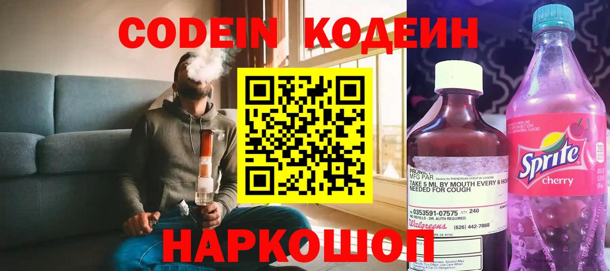 Кодеиновый сироп Lean напиток Lean (лин)  Кодеиновый сироп Lean Purple Drank  Вход с VPN  цена   Корсаков 