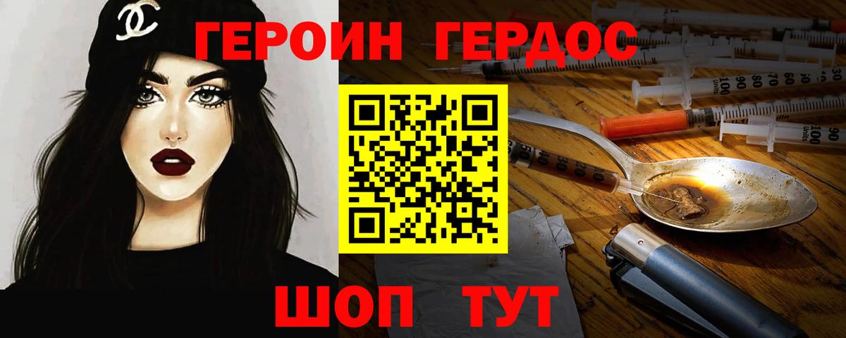 Героин белый Корсаков