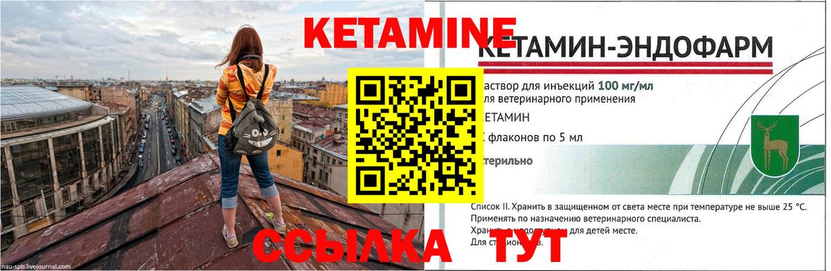 КЕТАМИН VHQ  Вход с VPN  Корсаков 