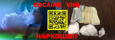 кокаин VHQ Братск