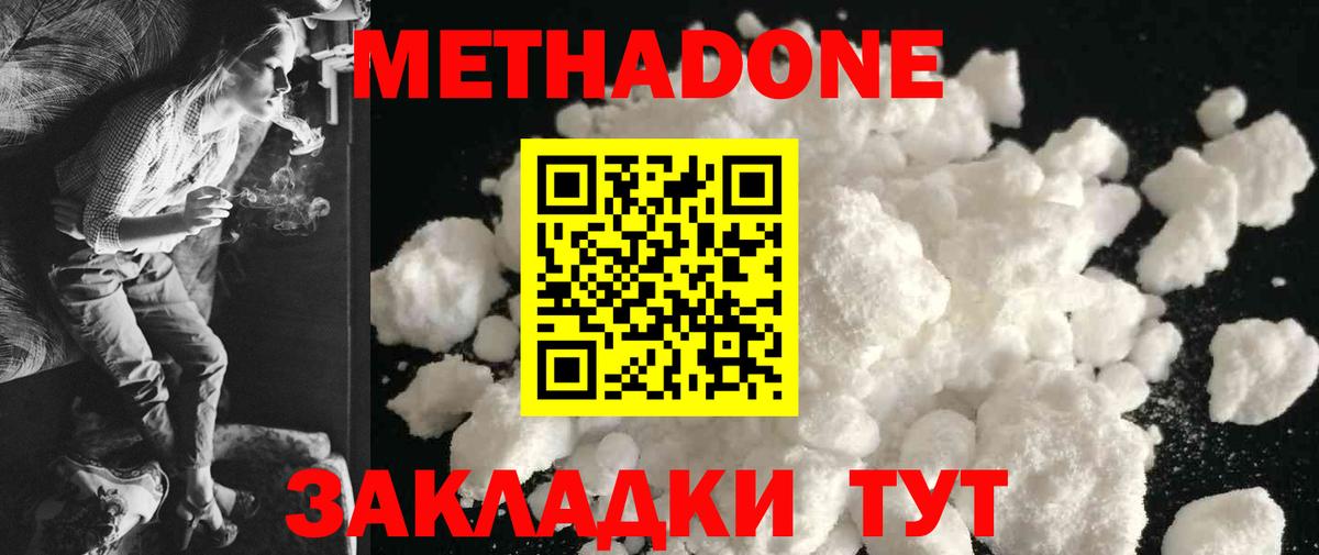 МЕТАДОН мёд  МЕТАДОН белоснежный  Вход с VPN  Корсаков 